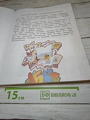 Литературное чтение 2 класс Часть 1