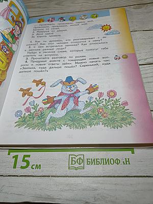Литературное чтение 2 класс Часть 1