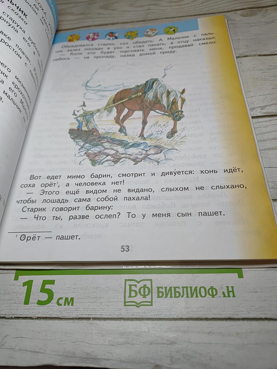 Литературное чтение 2 класс Часть 1
