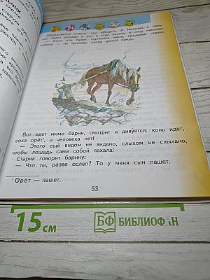 Литературное чтение 2 класс Часть 1