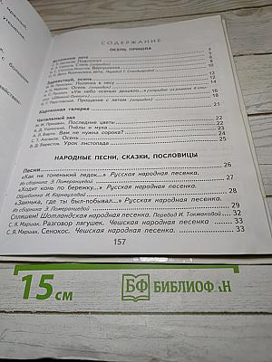 Литературное чтение 2 класс Часть 1
