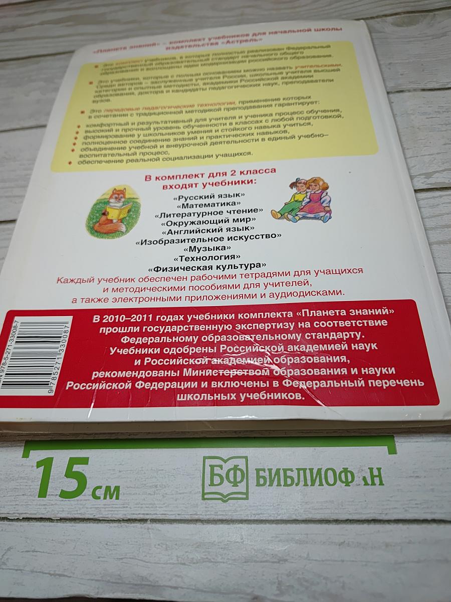 Литературное чтение 2 класс Часть 1