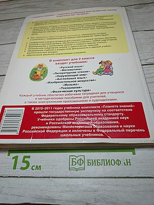 Литературное чтение 2 класс Часть 1