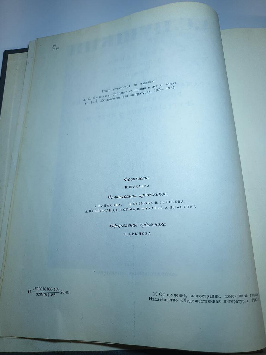 Сочинения в двух томах. Том II: Евгений Онегин, Драматические произведения, Романы и повести, Путешествие в Арзрум