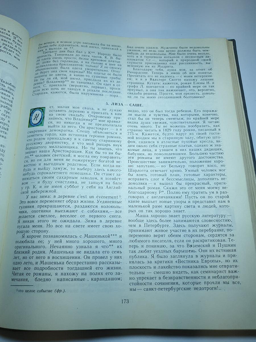 Сочинения в двух томах. Том II: Евгений Онегин, Драматические произведения, Романы и повести, Путешествие в Арзрум