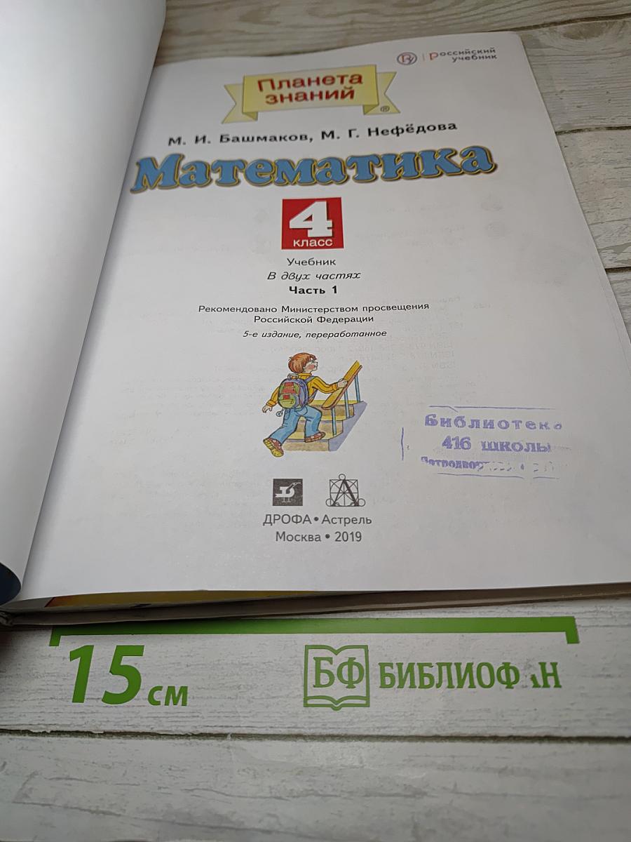 Математика 4 класс. Часть 1