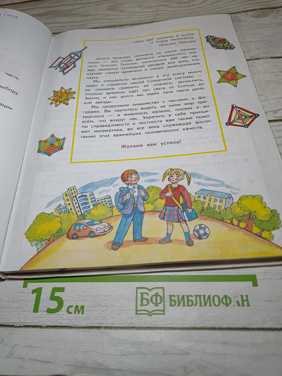 Математика 4 класс. Часть 1