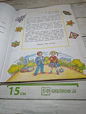Математика 4 класс. Часть 1