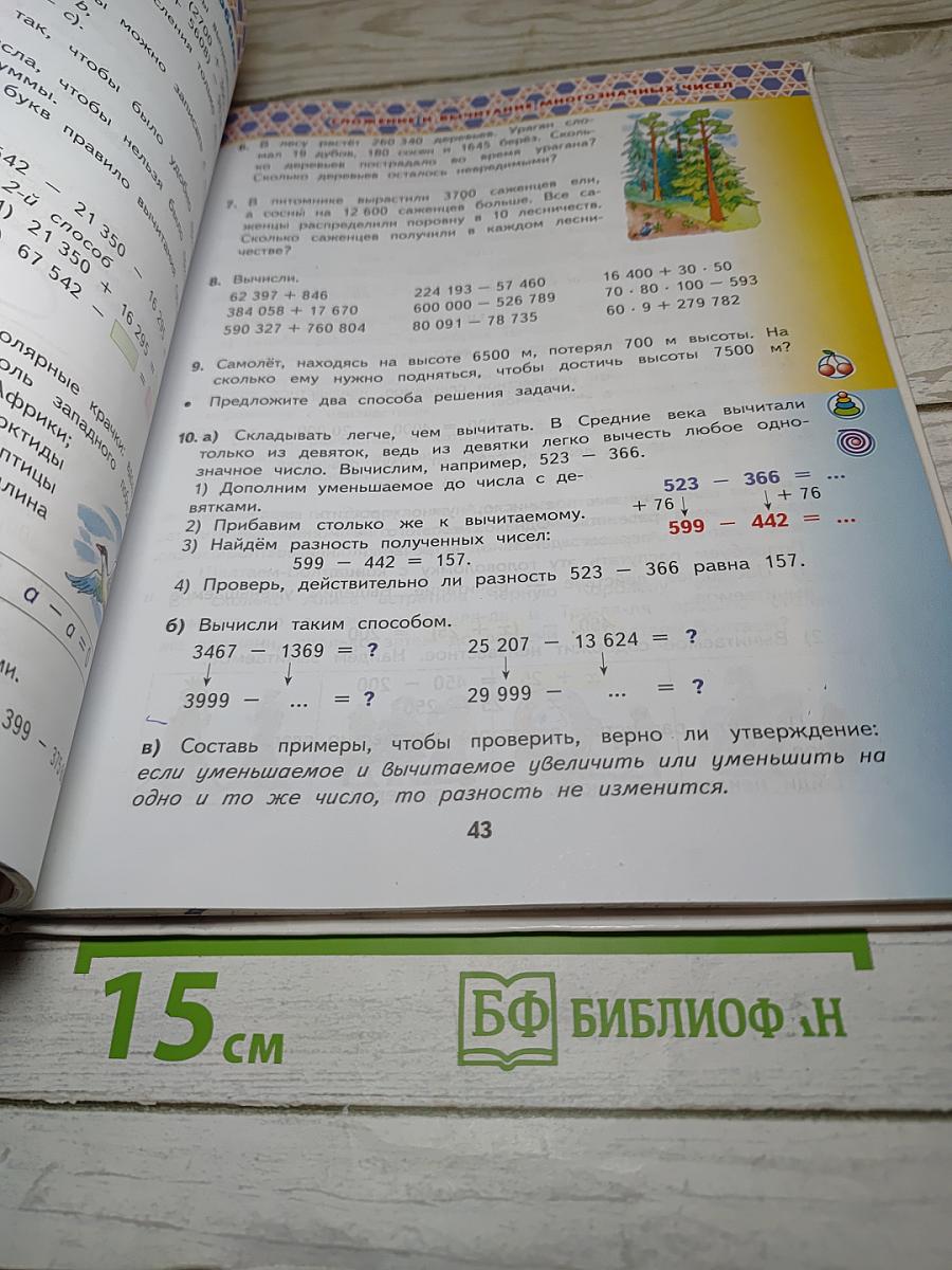 Математика 4 класс. Часть 1