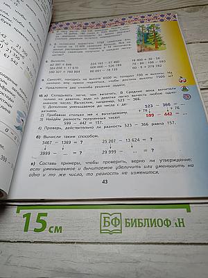 Математика 4 класс. Часть 1