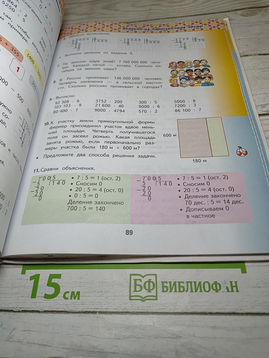 Математика 4 класс. Часть 1