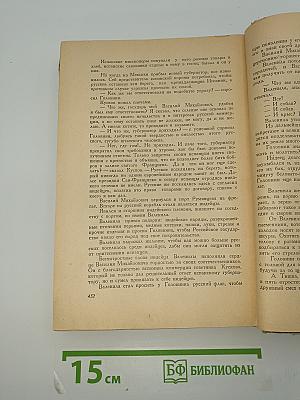 Жизнь и необыкновенные приключения капитан-лейтенанта Головнина путешественника и мореходца