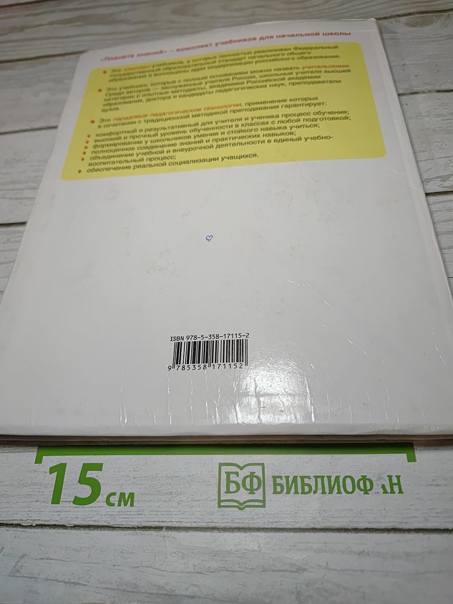 Математика 4 класс. Часть 1