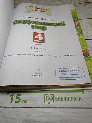 Окружающий мир 4 класс. Часть 1