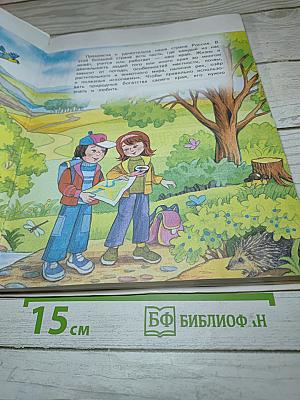 Окружающий мир 4 класс. Часть 1