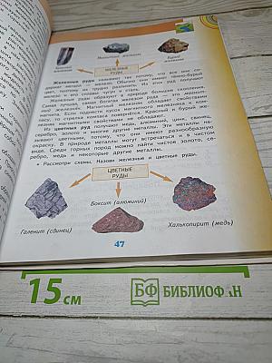 Окружающий мир 4 класс. Часть 1