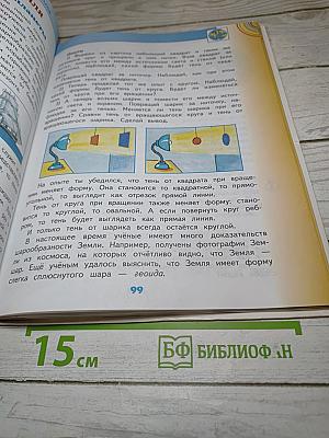 Окружающий мир 4 класс. Часть 1