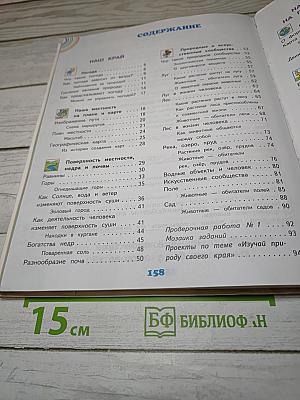 Окружающий мир 4 класс. Часть 1