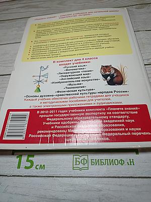 Окружающий мир 4 класс. Часть 1