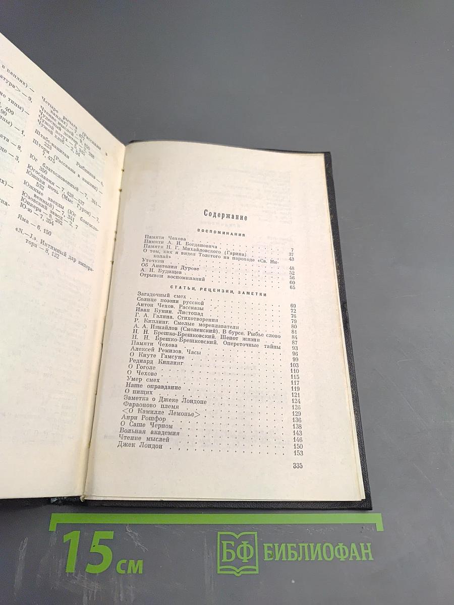 Собрание сочинений в девяти томах. Том девятый: Воспоминания, статьи, рецензии, заметки