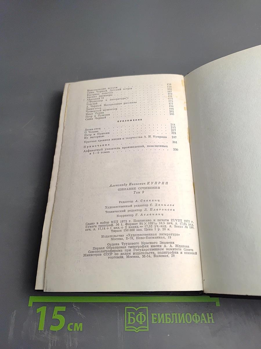 Собрание сочинений в девяти томах. Том девятый: Воспоминания, статьи, рецензии, заметки