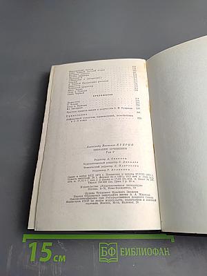 Собрание сочинений в девяти томах. Том девятый: Воспоминания, статьи, рецензии, заметки