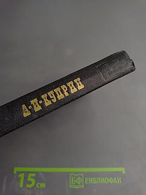 Собрание сочинений в девяти томах. Том девятый: Воспоминания, статьи, рецензии, заметки