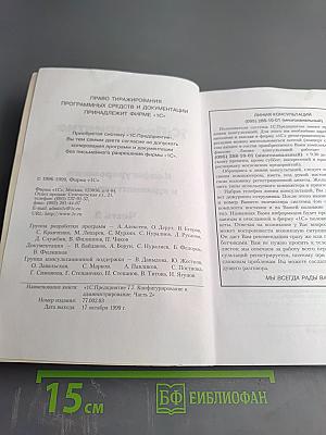 1С:Предприятие. Версия 7.7. Конфигурирование и администрирование. Часть 2