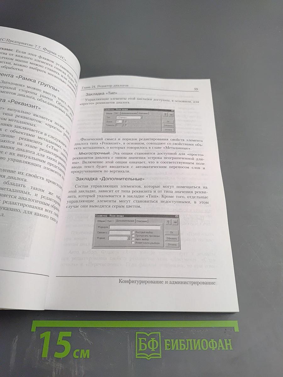 1С:Предприятие. Версия 7.7. Конфигурирование и администрирование. Часть 2