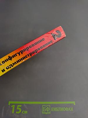 1С:Предприятие. Версия 7.7. Конфигурирование и администрирование. Часть 2