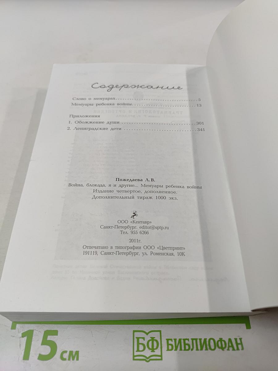 Война, блокада, я и другие...