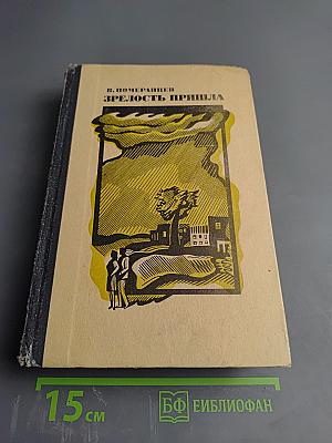 Зрелость пришла