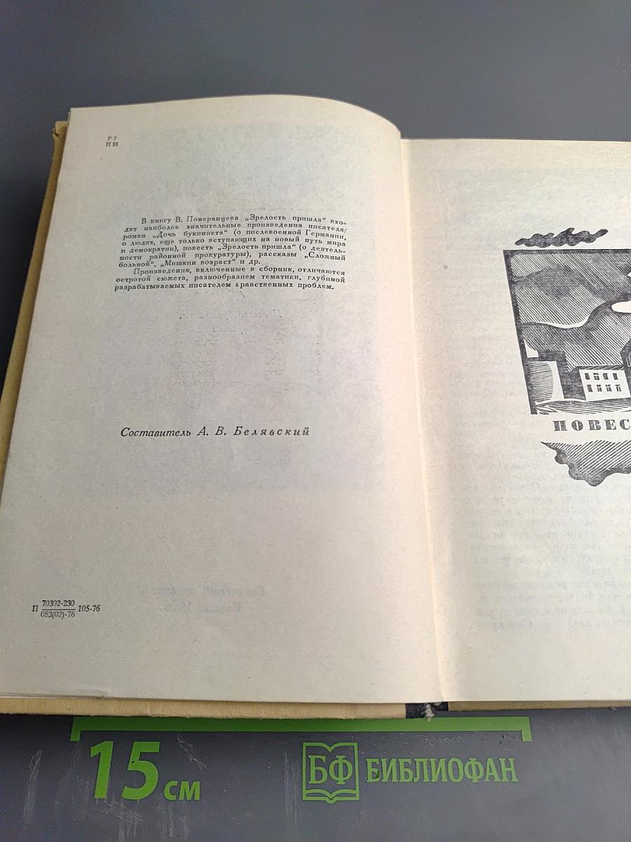 Зрелость пришла