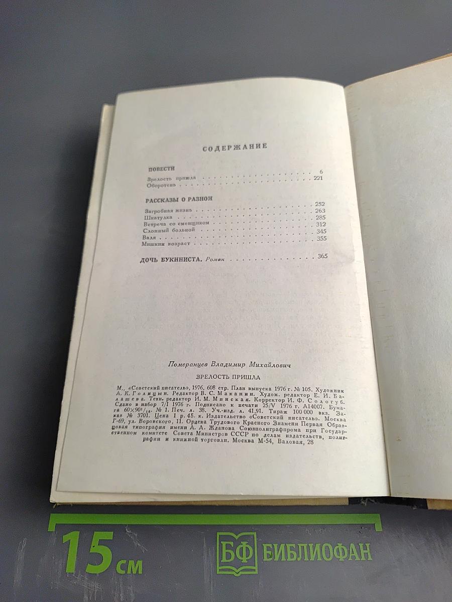 Зрелость пришла