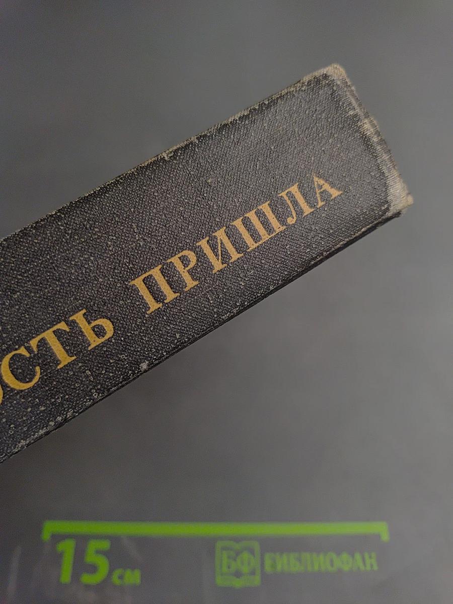 Зрелость пришла