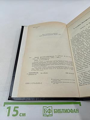 Архив русской революции. Том 2