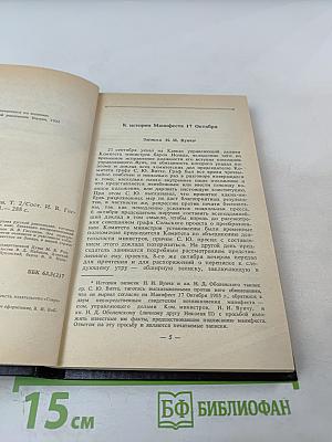 Архив русской революции. Том 2