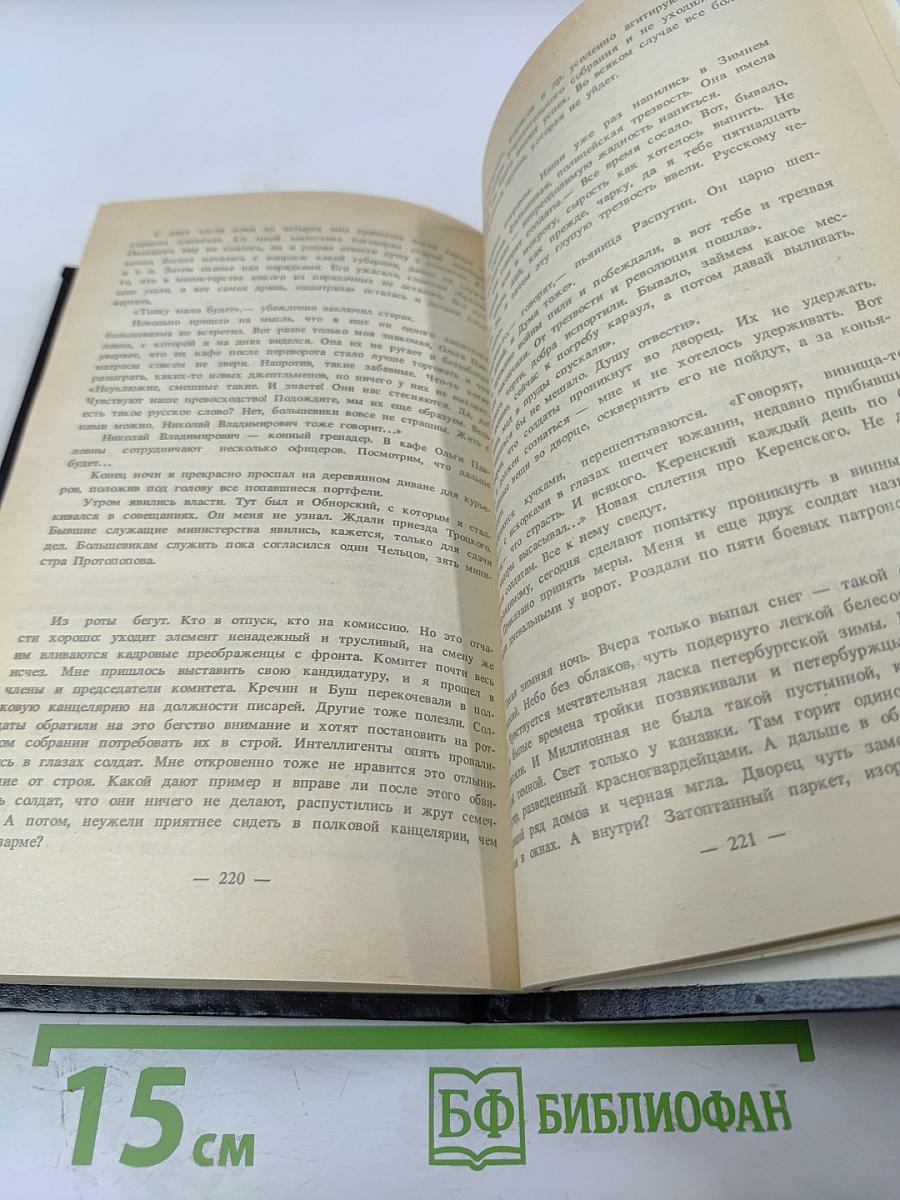 Архив русской революции. Том 2