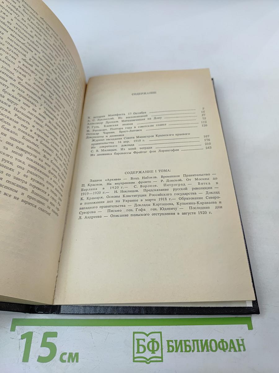 Архив русской революции. Том 2