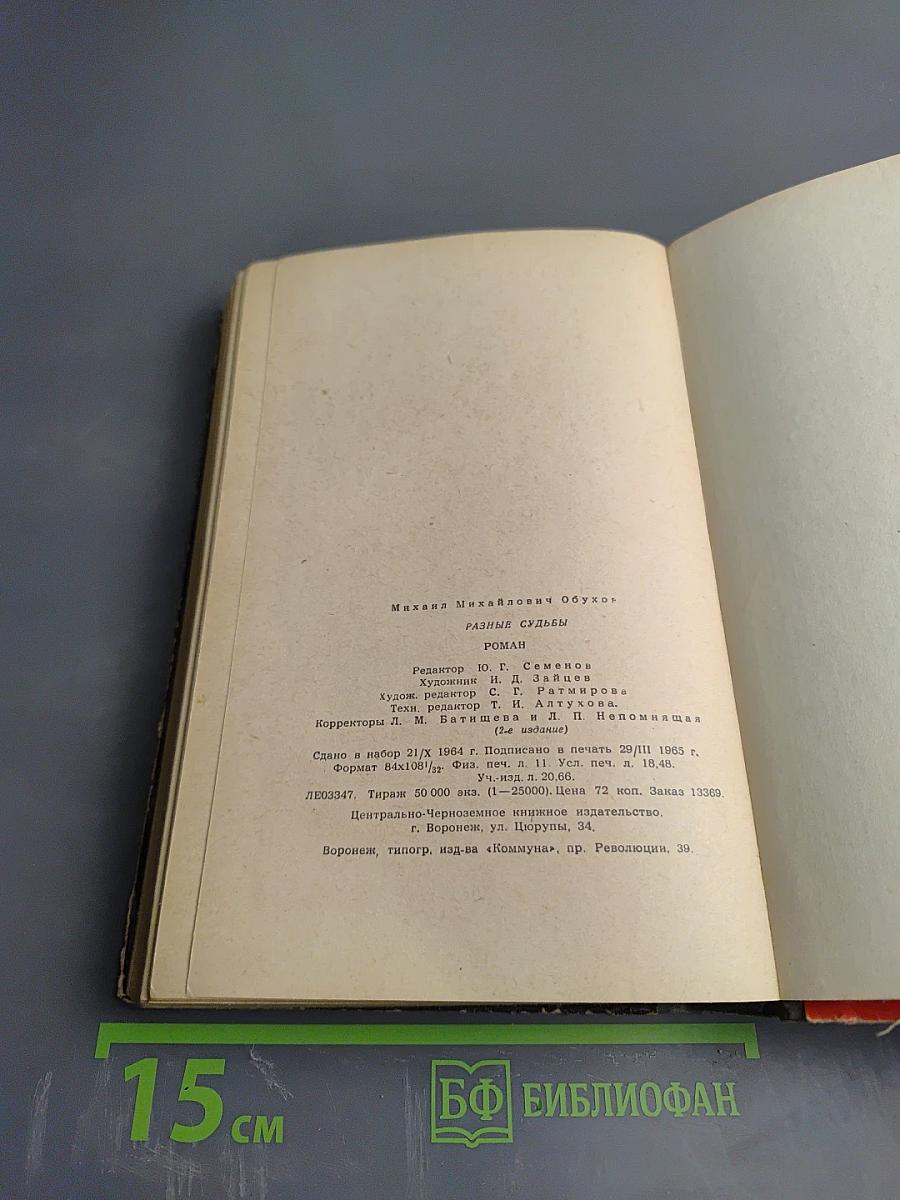 Разные судьбы