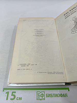 Забытый день рождения: Сказки английских писателей