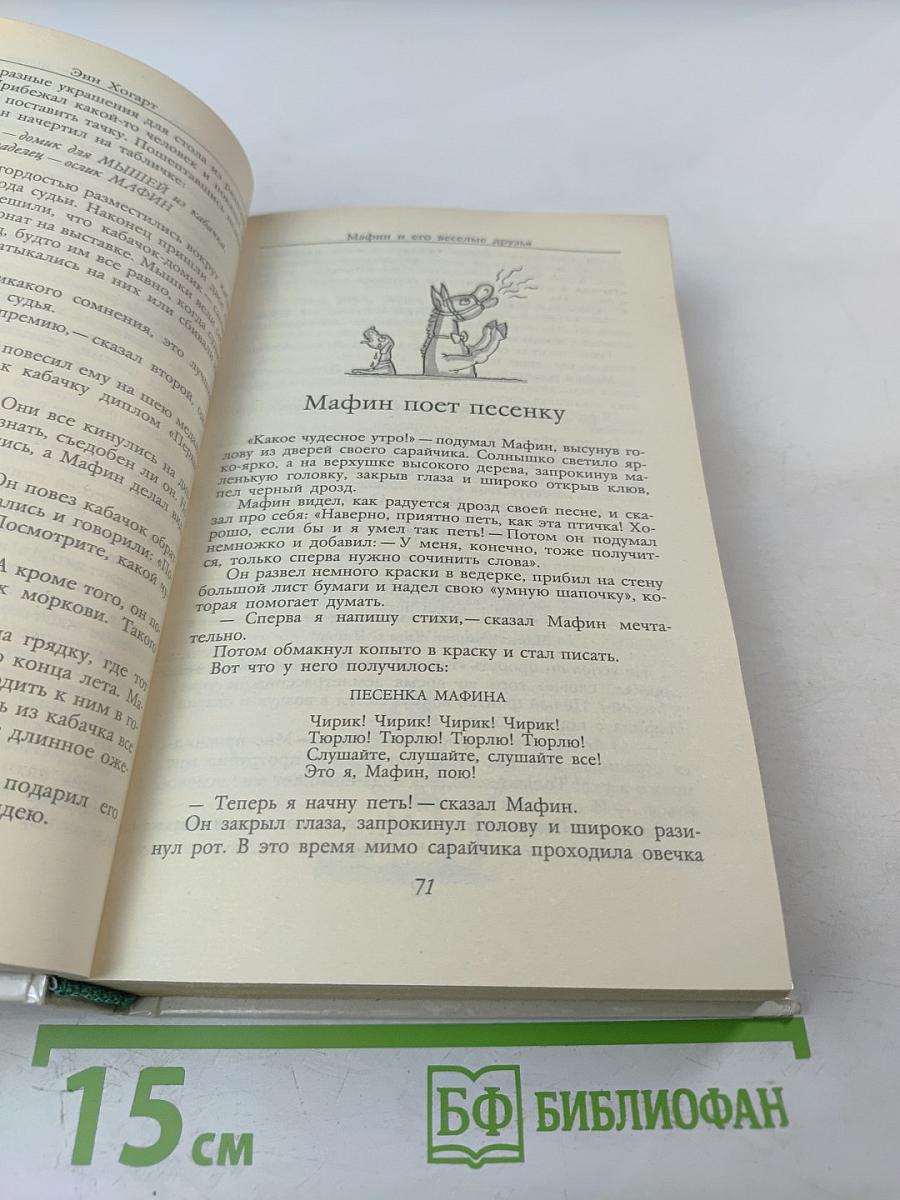 Забытый день рождения: Сказки английских писателей