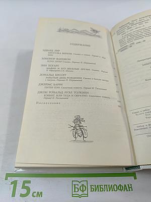 Забытый день рождения: Сказки английских писателей