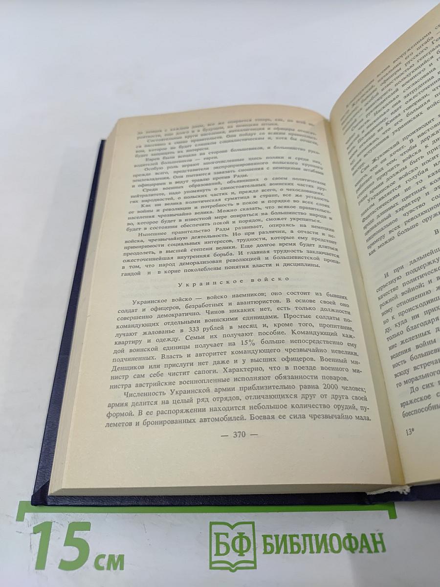 Архив Русской Революции. Том 1