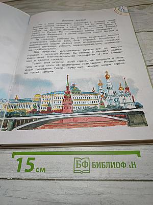 Окружающий мир 4 класс. Часть 2