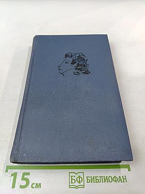 Собрание сочинений в десяти томах. Том VIII