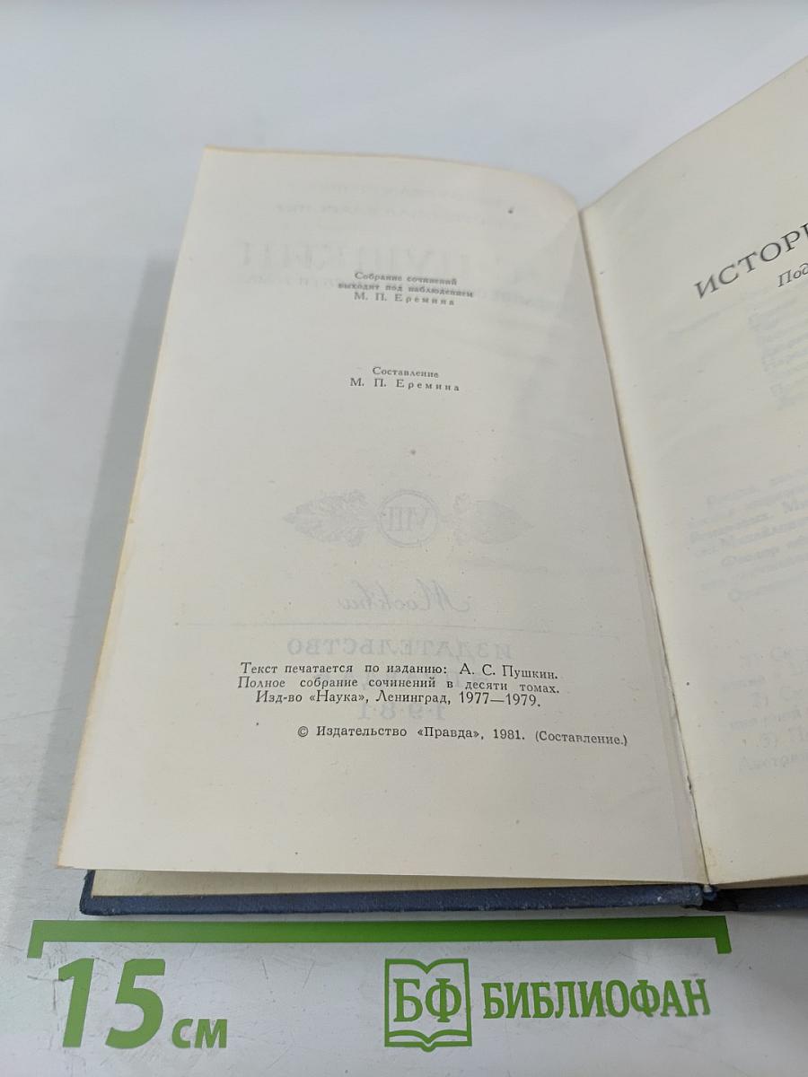 Собрание сочинений в десяти томах. Том VIII