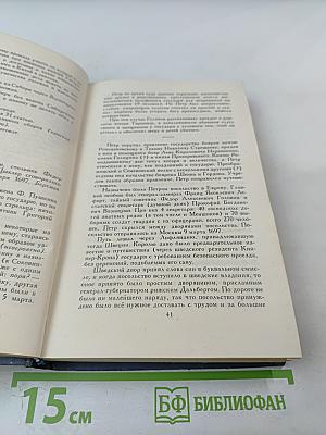 Собрание сочинений в десяти томах. Том VIII