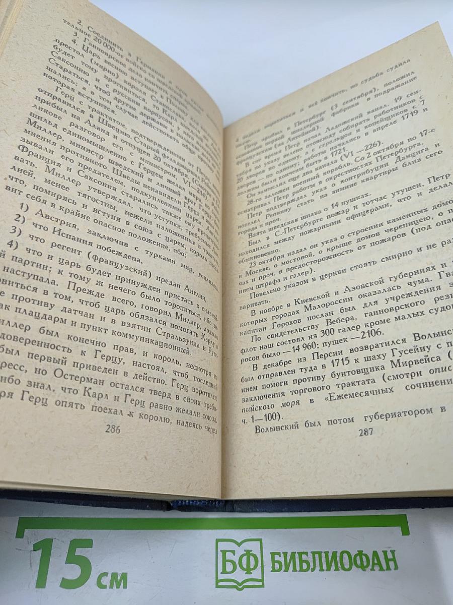 Собрание сочинений в десяти томах. Том VIII