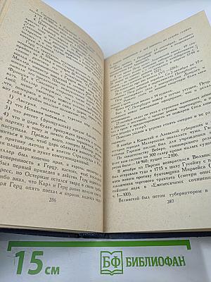 Собрание сочинений в десяти томах. Том VIII